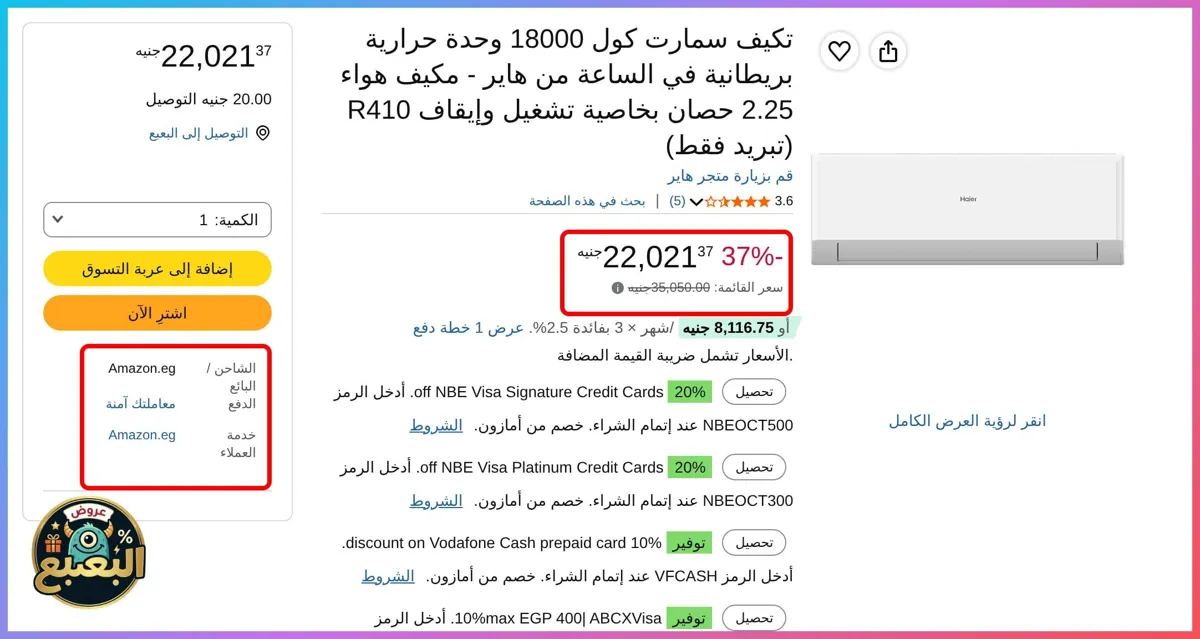 صورة 📢 عرض ممتاز على تكييف سمارت كول 2.25 حصان (18000 BTU، بارد فقط، موديل HSU-18KCSOC) من هاير Haier ❄️
