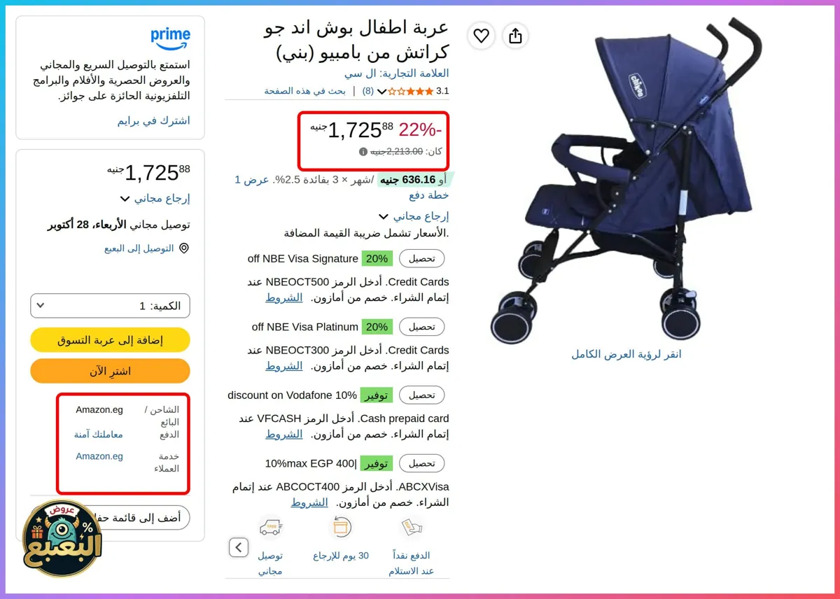 صورة 📢 عرض على عربة أطفال بوش اند جو كراتش من ال سي 🚼