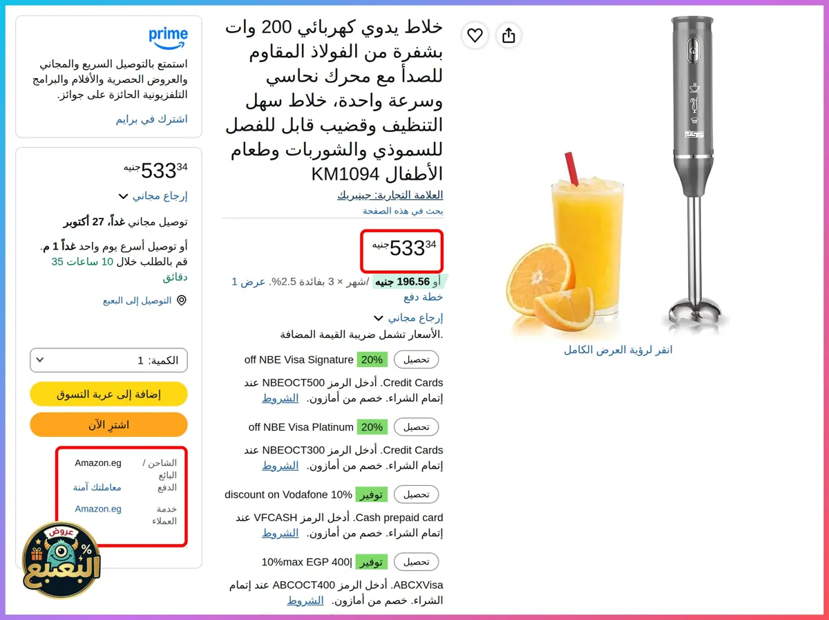 صورة 📢 عرض على خلاط يدوي كهربائي 200 وات KM1094 🔧