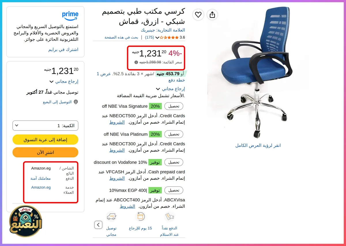 صورة 📢 عرض على كرسي مكتب طبي بتصميم شبكي 🪑