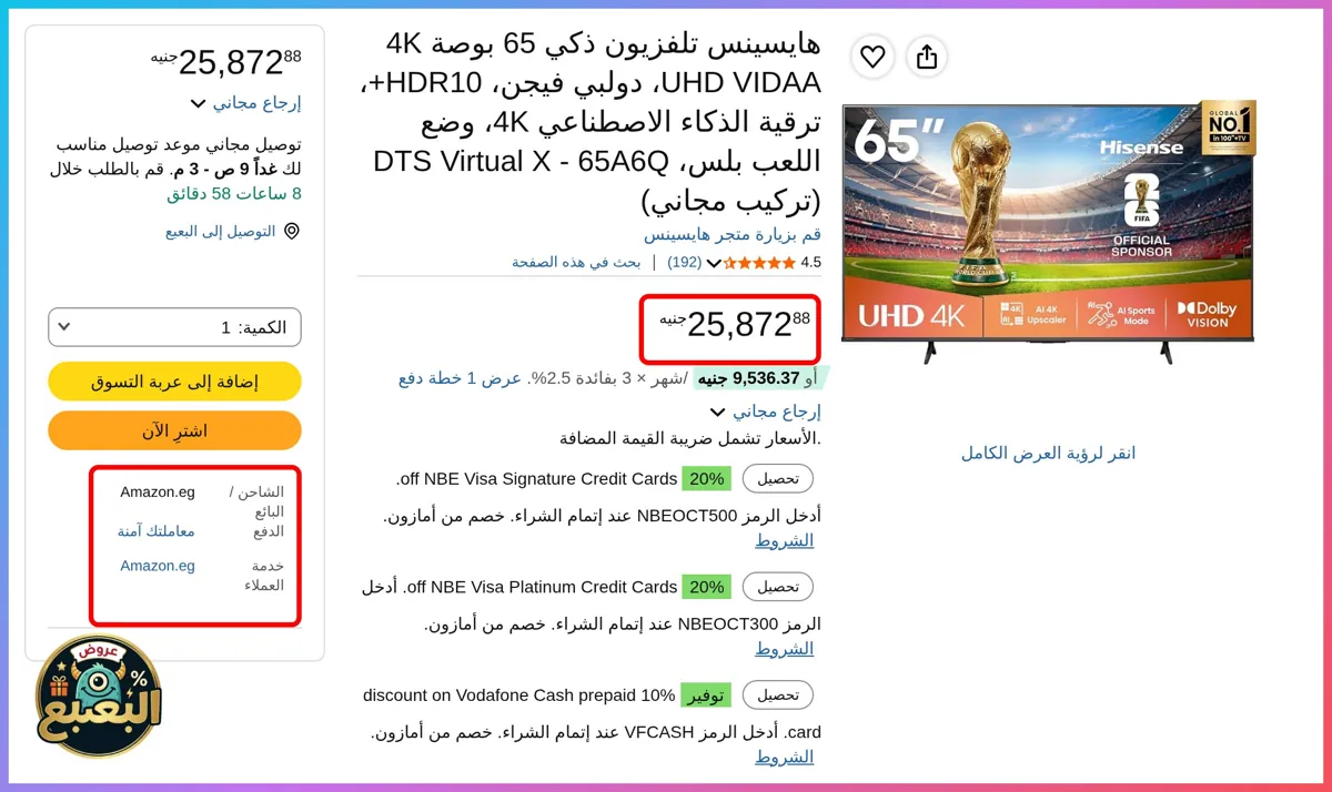 صورة 📢 عرض على تلفزيون ذكي 65 بوصة 4K UHD من هايسينس Hisense 📺