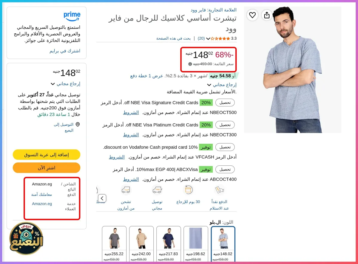 صورة 📢 عرض على تيشرت بيسيك أساسي من فاير وود Firewood 👕