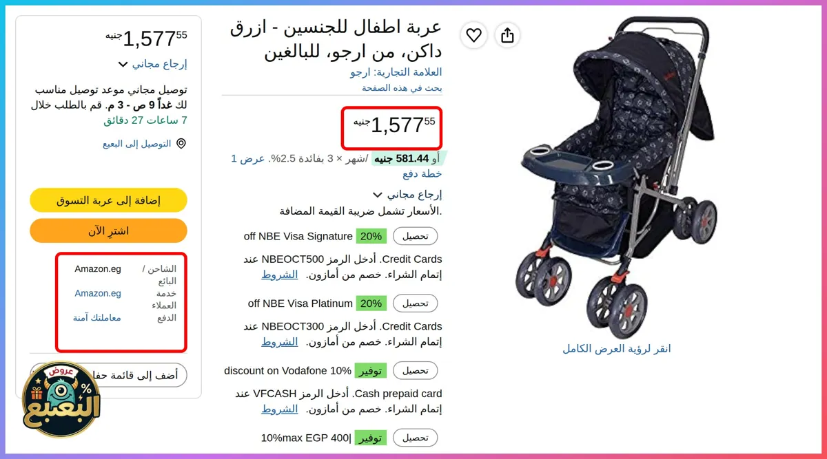 صورة 📢 عرض على عربة أطفال بعجلات مزدوجة وقابلة للطي من ارجو Argo 👶
