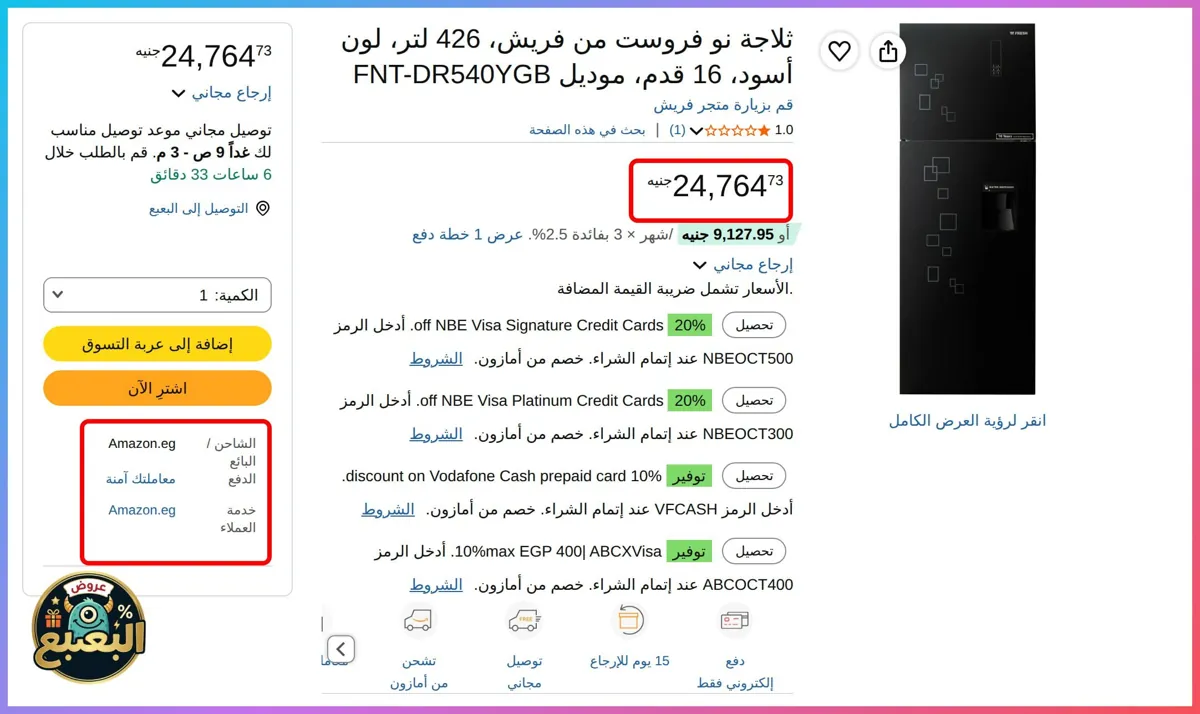 صورة 📢 عرض ممتاز على ثلاجة فريش Fresh نوفروست سعة 426 لتر ببابين ولون أسود زجاجي ومبرد مياه 3.7 لتر وفلتر بلازما 🧊