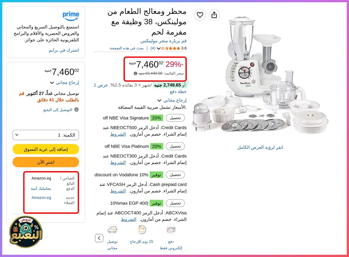 صورة 📢 عرض على محضر طعام 38 وظيفة مع مفرمة لحم 1000 واط FP7371BA من مولينكس Moulinex 🍴