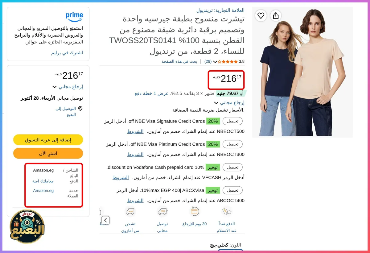 صورة 📢 عرض على قطعتين تي شيرت (100% قطن) من ترنديول Trendyol 👕
