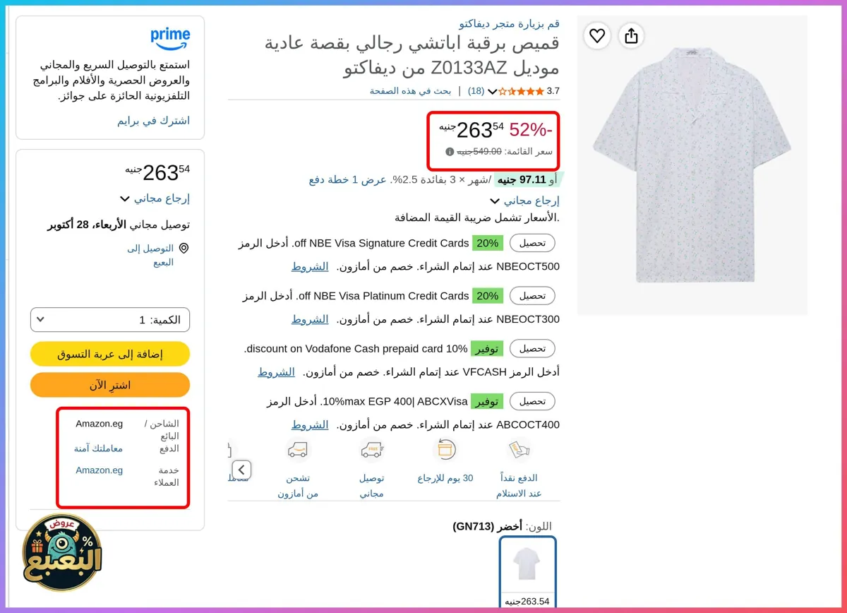 صورة 📢 عرض على قميص ياقة أباتشي من ديفاكتو DeFacto 👔