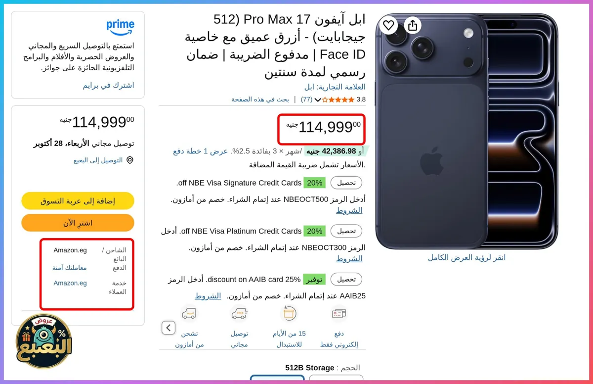 صورة 📢 عرض على أبل آيفون 17 برو ماكس Apple iPhone 17 Pro Max مساحة 512 جيجابايت - ضمان رسمي سنتين 📱✨