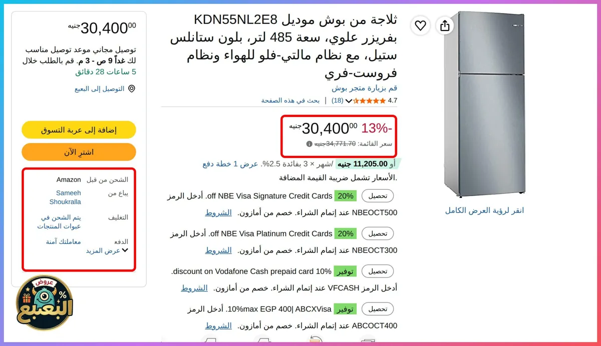 صورة 📢 عرض على ثلاجة فريزر علوي سعة 485 لتر مع نظام مالتي‑فلو وفروست‑فري ستانلس ستيل من بوش Bosch ❄️