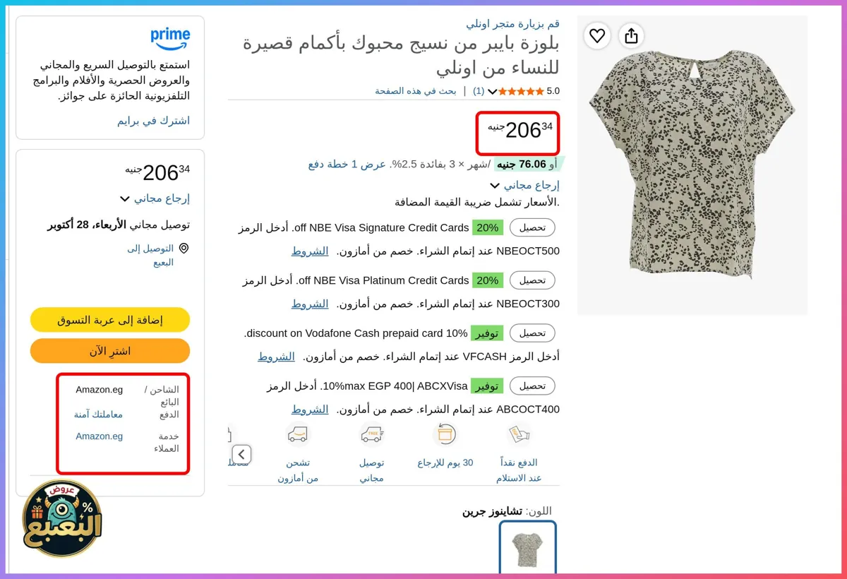 صورة 📢 عرض على بلوزة بأكمام قصيرة من أونلي ONLI 👚