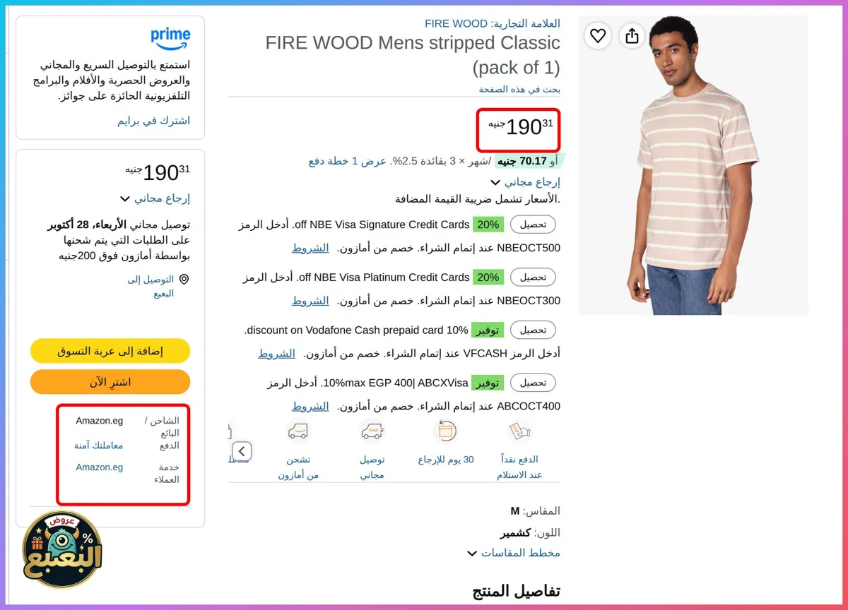 صورة 📢 عرض على تيشرت مخطط من فاير وود Fire Wood 👕