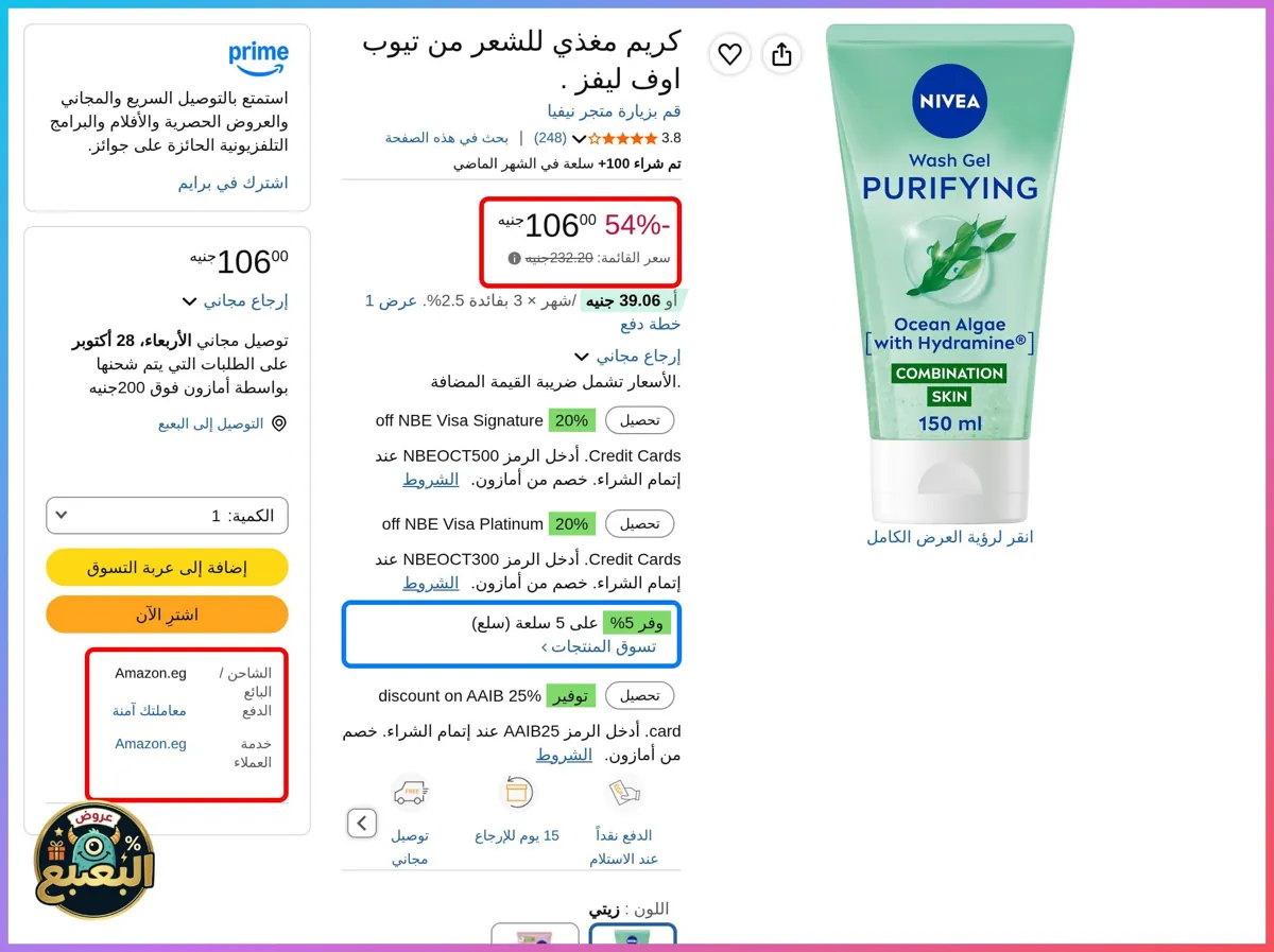 صورة 📢 عرض على غسول وجه نيفيا NIVEA جل 150 مل بزيت اللوز للبشرة الجافة والحساسة ولا يسبب الجفاف 🧴
