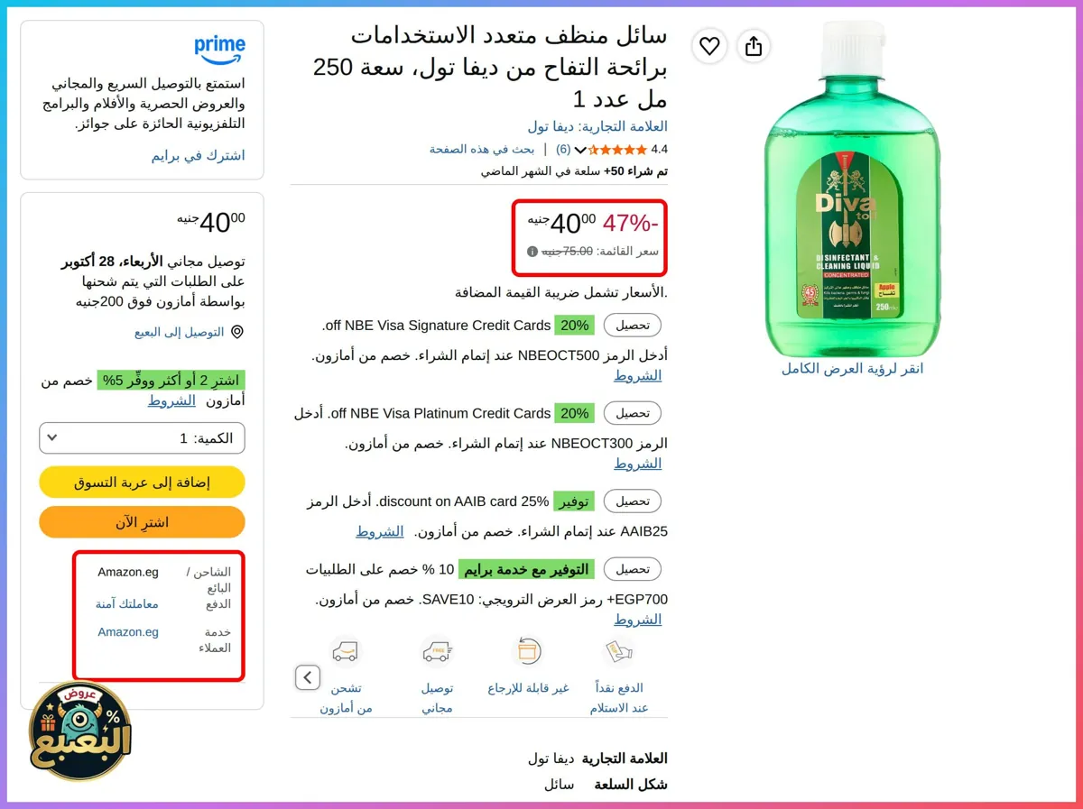 صورة 📢 عرض على سائل منظف متعدد الاستخدامات برائحة التفاح 250 مل من ديفا Diva 🧴