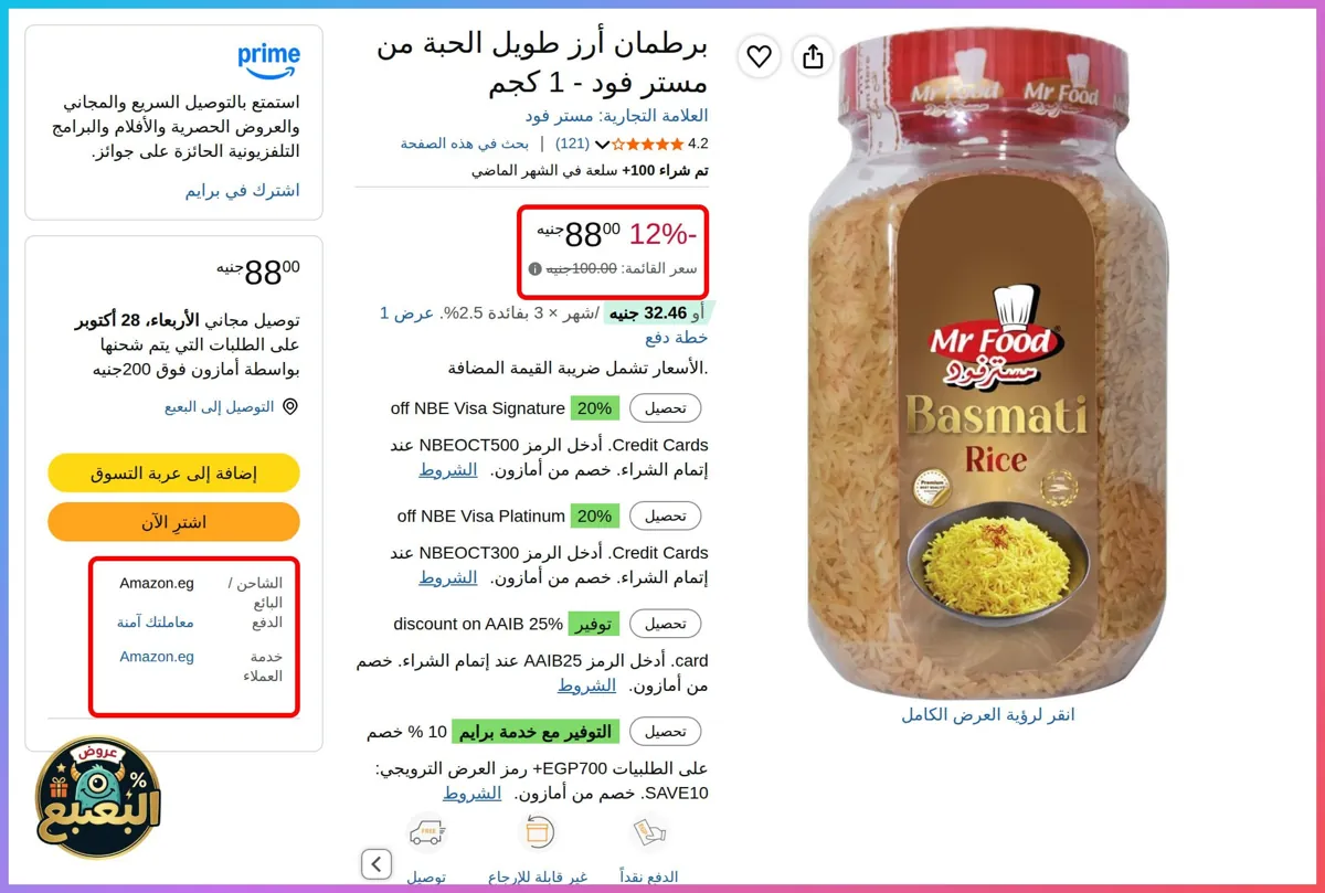 صورة 📢 عرض على أرز طويل الحبة 1 كجم من مستر فود Mister Food 🍚