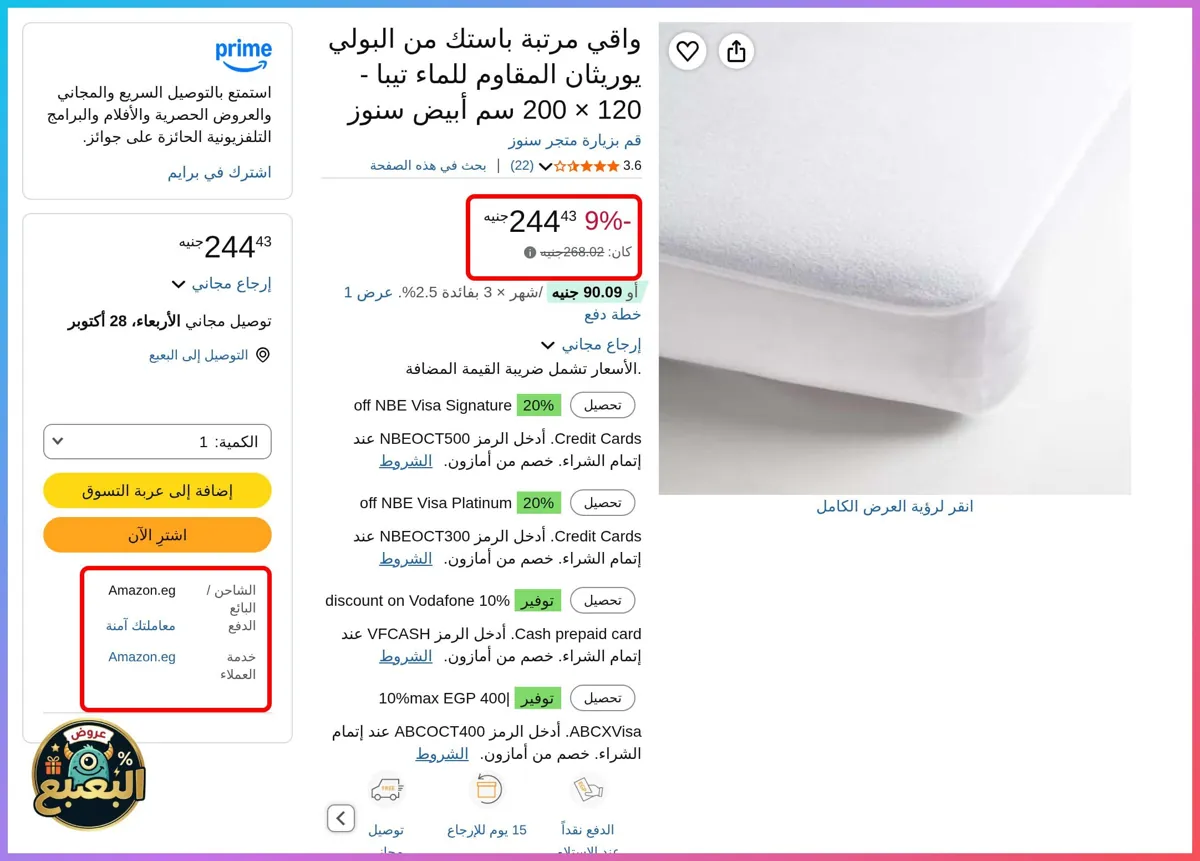 صورة 📢 عرض على واقي مرتبة مقاوم للماء من سنوز Snuz 🛏