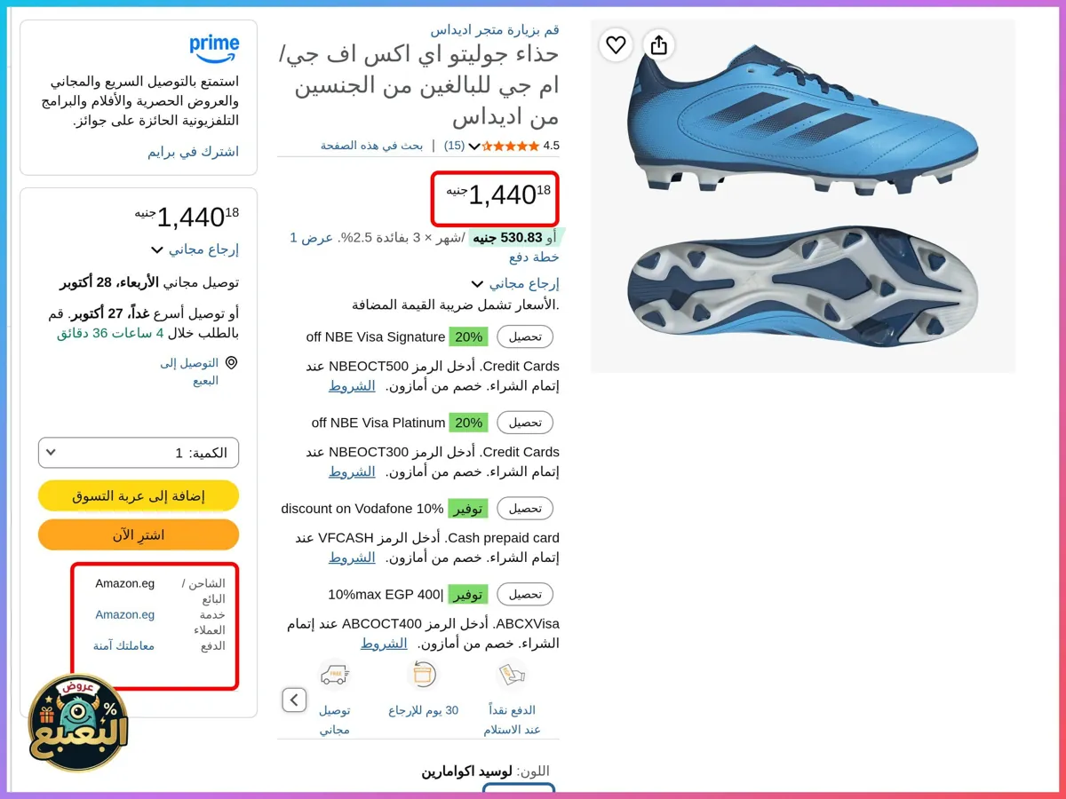 صورة 📢 عرض على حذاء جوليتو IX من اديداس Adidas 👟
