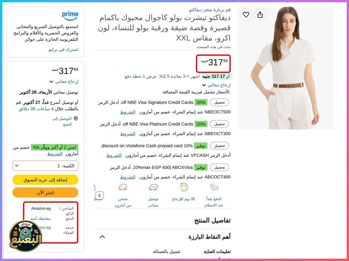 صورة 📢 عرض على تيشرت بولو من ديفاكتو Defacto 👕