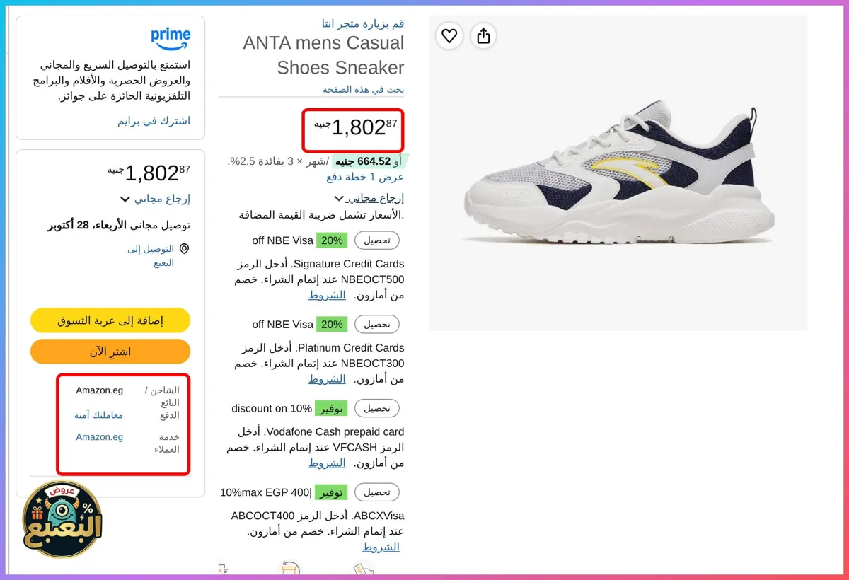 صورة 📢 عرض على حذاء فاشون ورشيب تي دي من انتا ENTA 👟