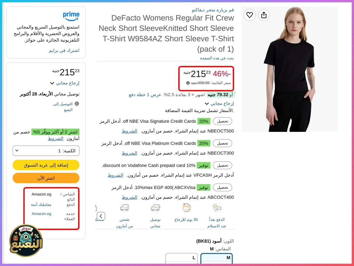 صورة 📢 عرض على تيشرت بأكمام قصيرة ورقبة دائرية من ديفاكتو Defacto 👕