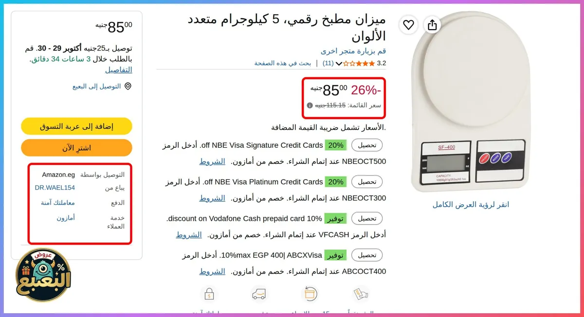 صورة 📢 عرض على ميزان مطبخ رقمي 5 كجم ⚖️