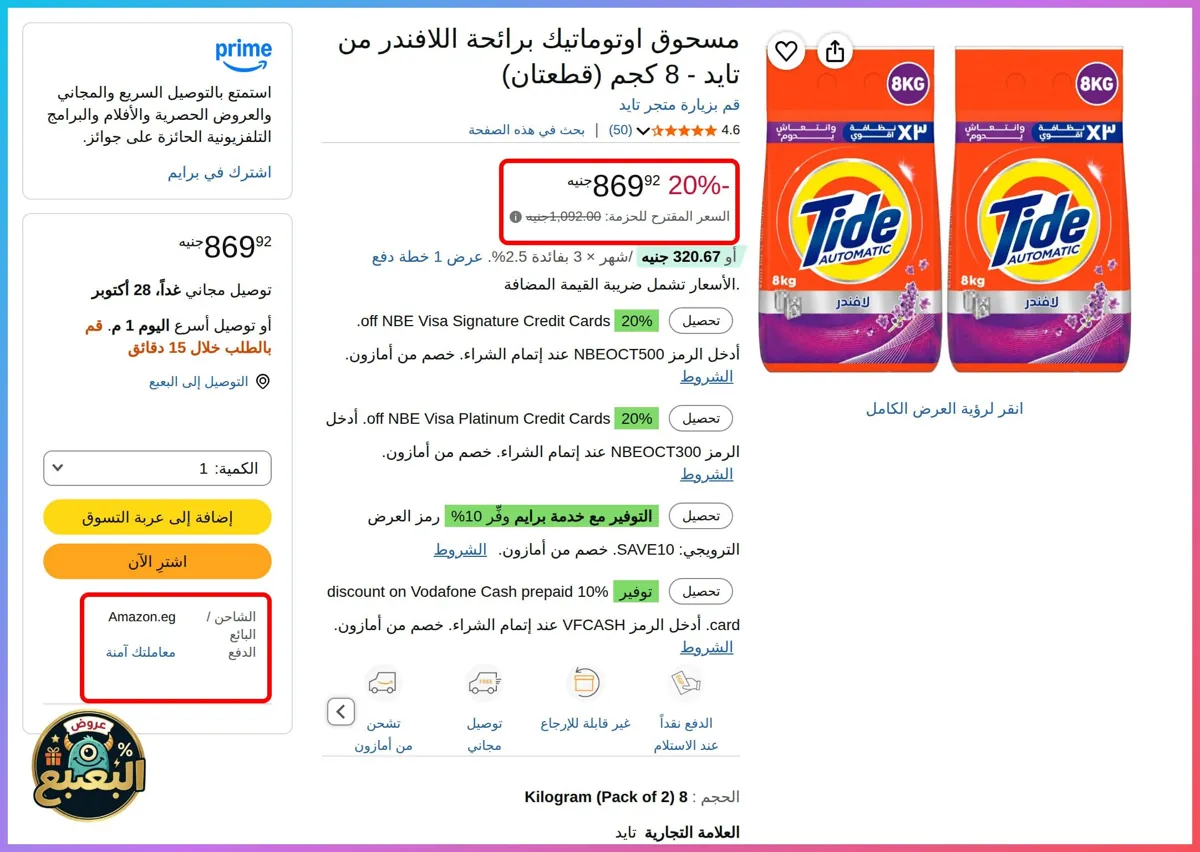 صورة 📢 عرض على مسحوق أوتوماتيك برائحة اللافندر 16 كجم ( عبوتين 8 كجم )من تايد Tide 🧺