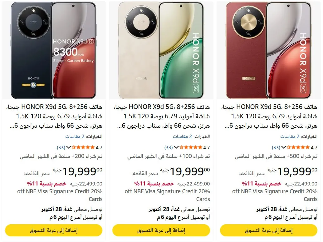 صورة 📢 عرض على موبايل HONOR X9d 5G بذاكرة 8+256 جيجابايت وشاشة أموليد 120Hz وشحن سريع 66 واط ومقاوم للماء والغبار من اونر Honor 📱
