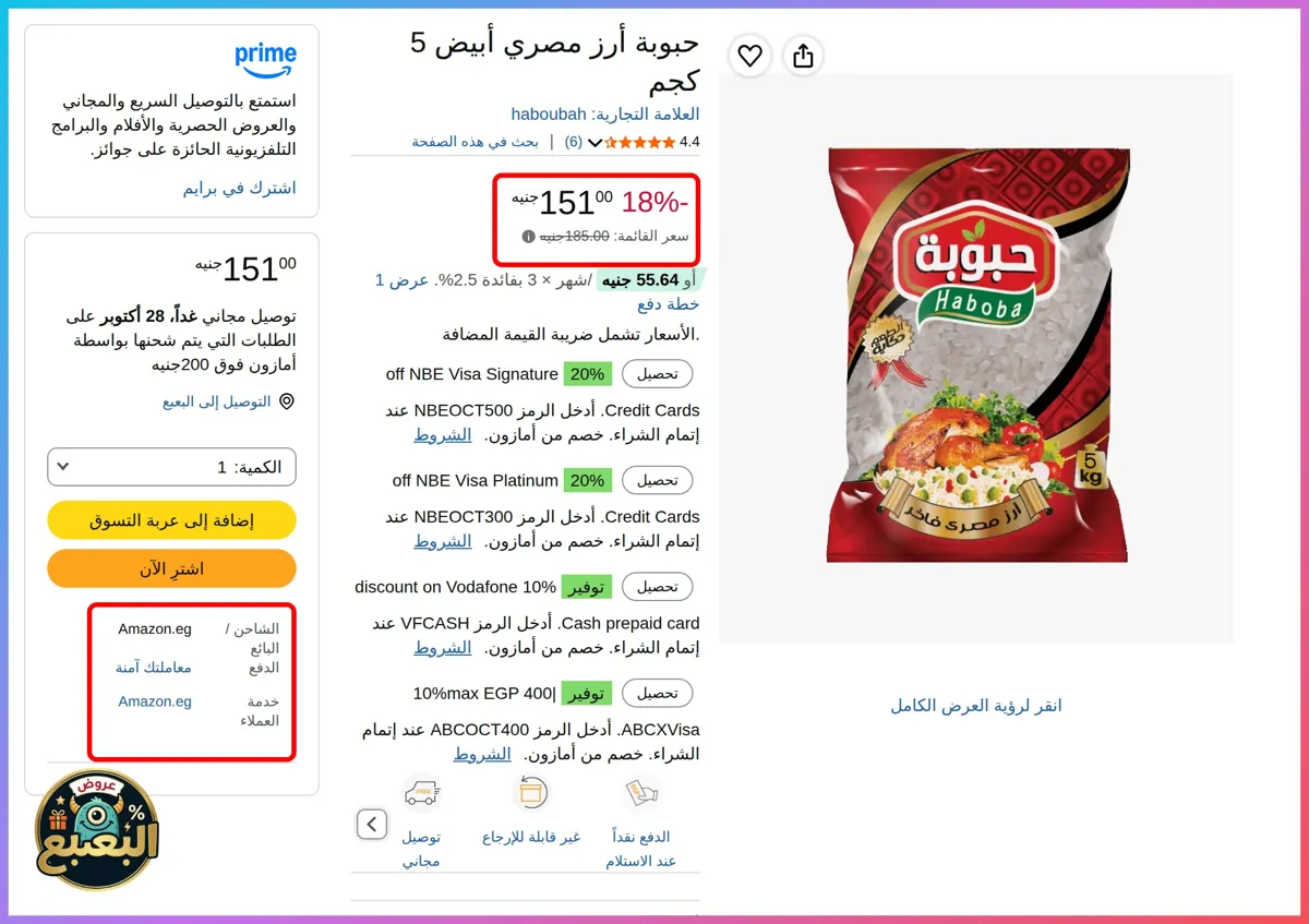 صورة 📢 عرض على أرز مصري أبيض 5 كجم من حبوبة haboubah 🍚