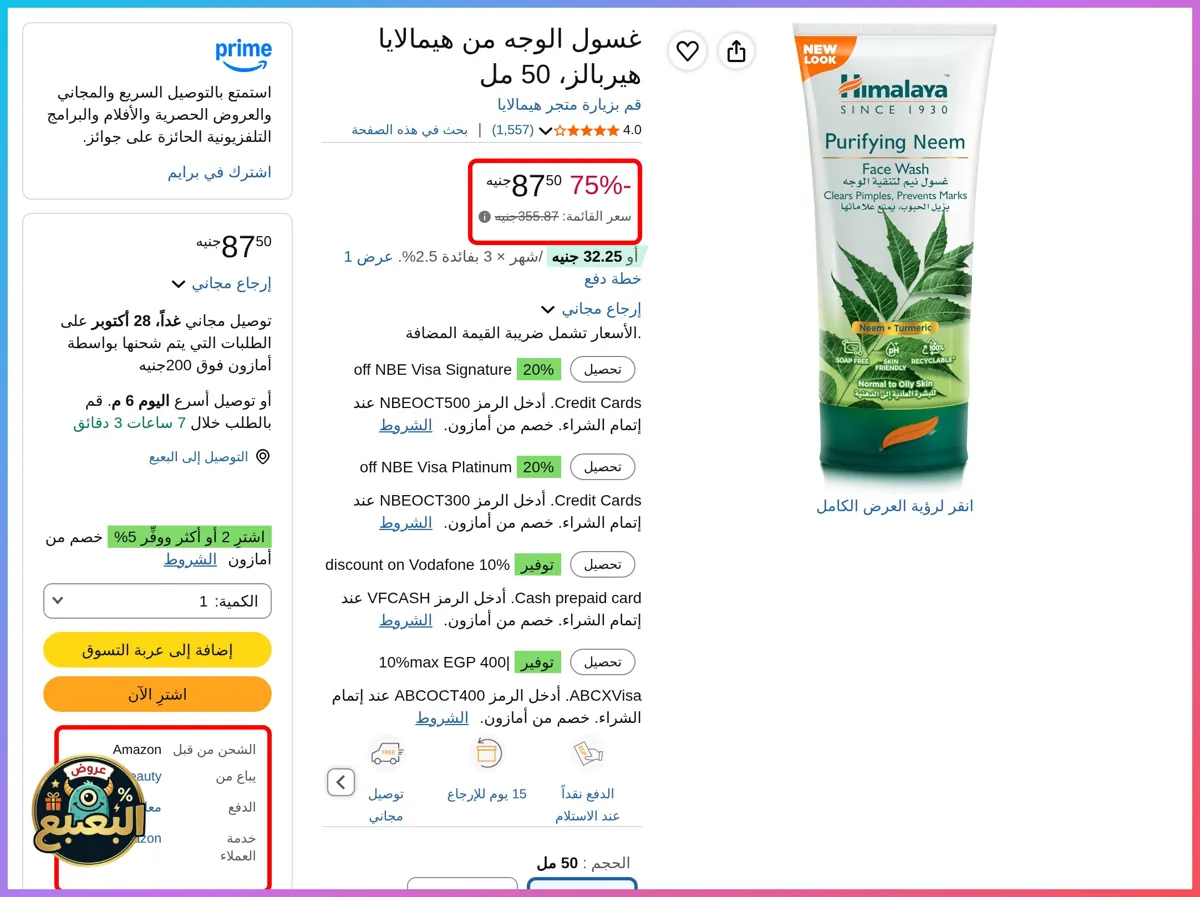 صورة 📢 عرض على غسول الوجه هيربالز من هيمالايا Himalaya 🧴