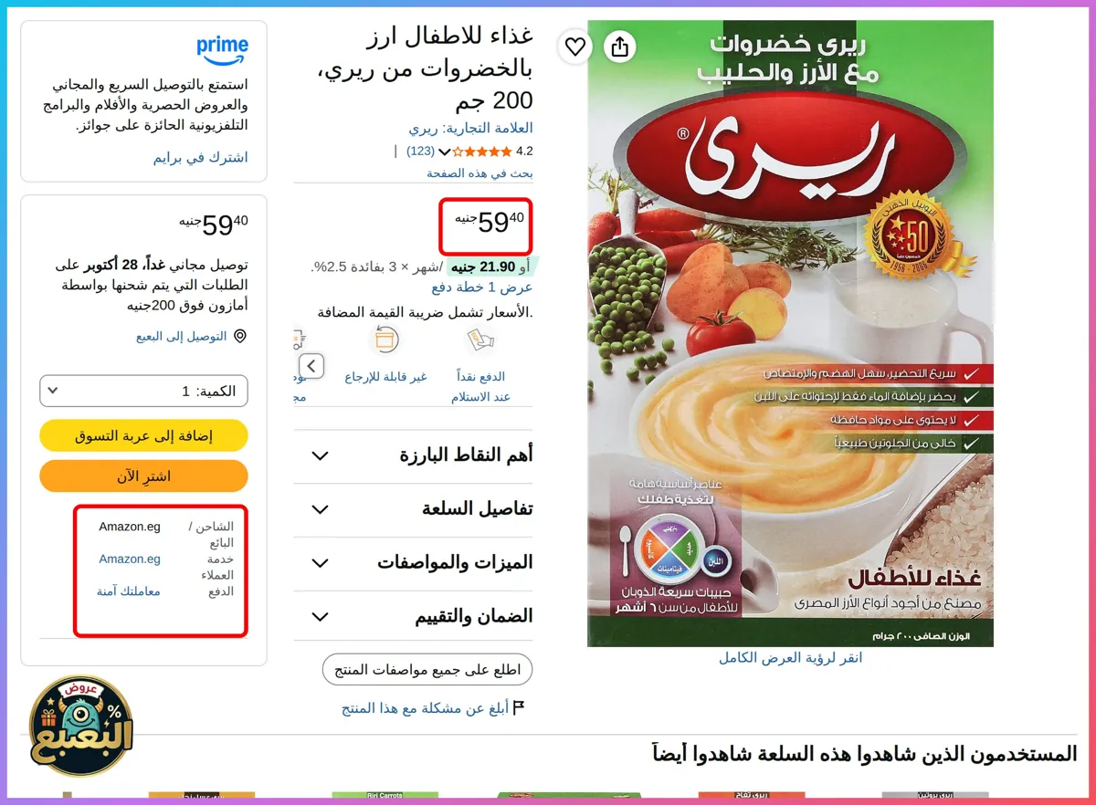 صورة 📢 عرض على غذاء أطفال أرز بالخضروات 200 جم من ريري Riri 🍚