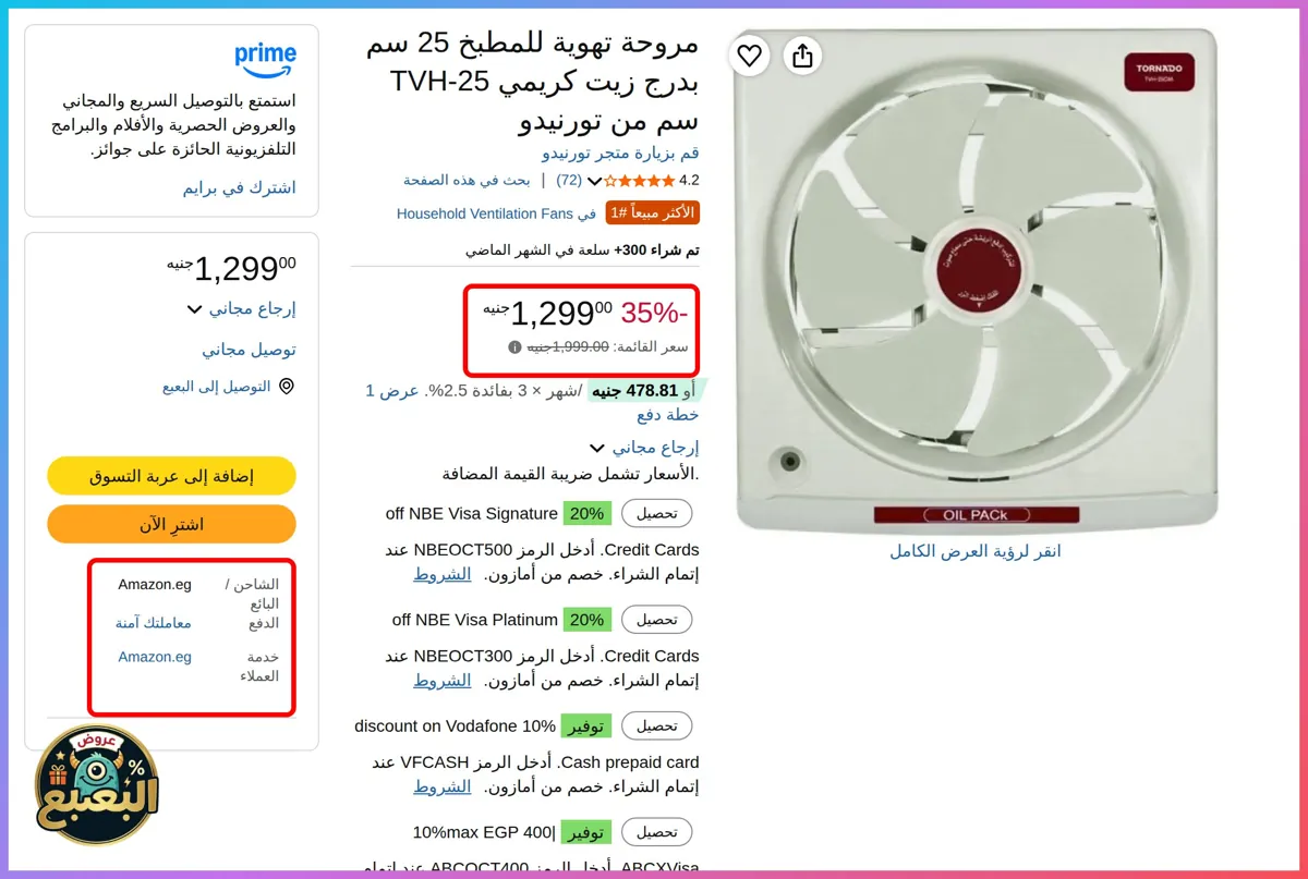 صورة 📢 عرض على شفاط مطبخ بدرج جمع الزيوت 25 سم من تورنيدو Tornedo 🍳