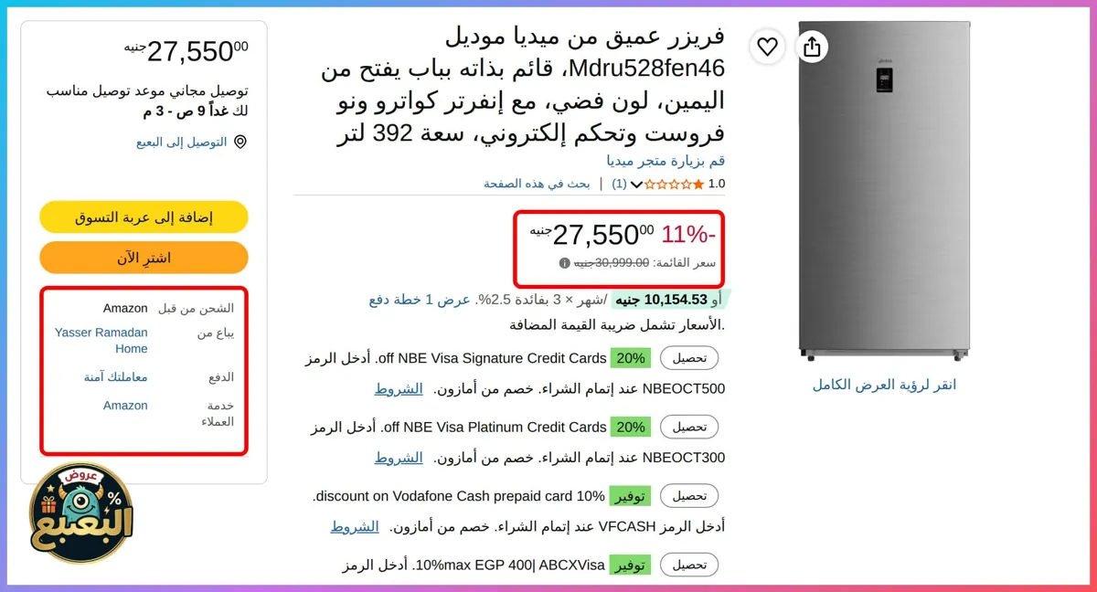 صورة 📢 عرض على فريزر عميق سعة 392 لتر إنفرتر كواترو نو فروست من ميديا Media ❄️