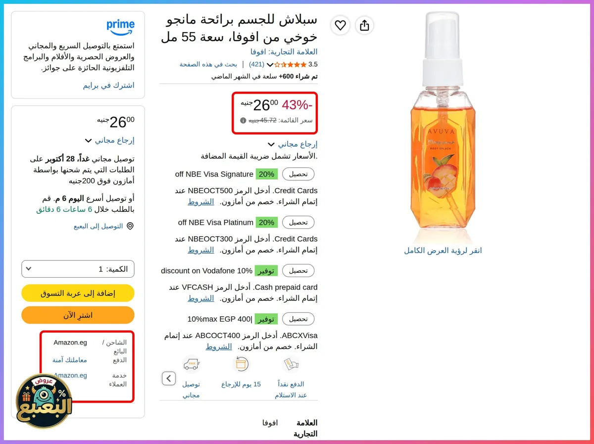صورة 📢 عرض على سبلاش للجسم برائحة مانجو خوخي 55 مل من افوفا Avuva 🌸