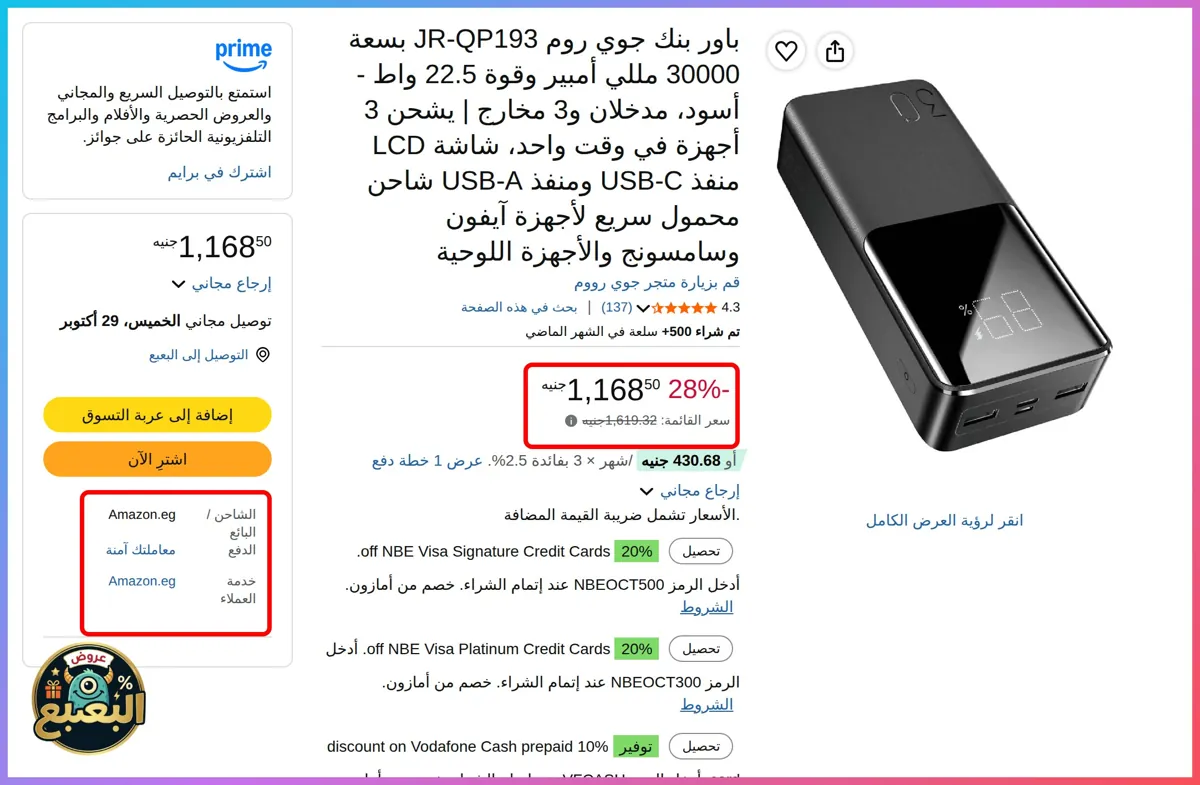 صورة 📢 عرض على باور بنك JR‑QP193 سعة 30000 مللي أمبير وشحن سريع 22.5 واط 3 مخارج من جوي روم Joyroom 🔋