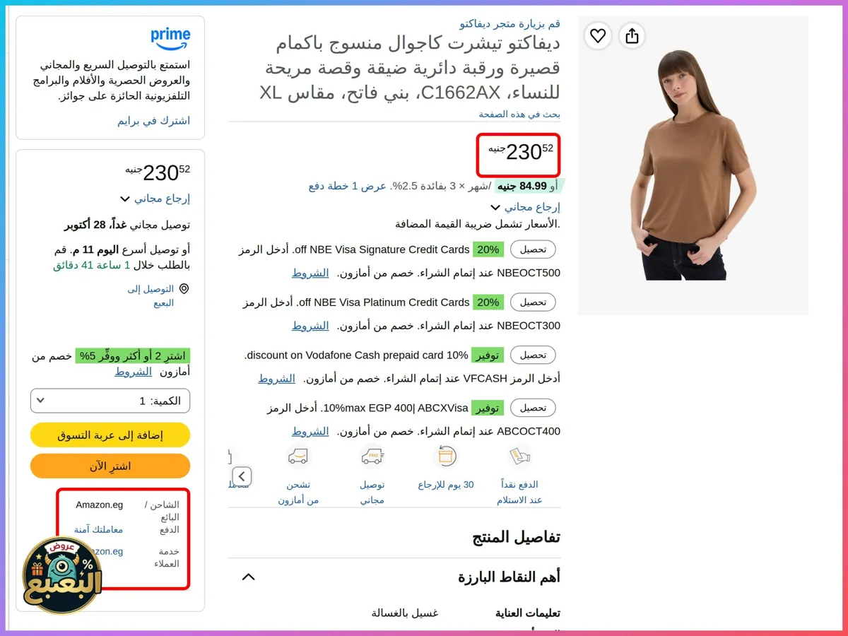 صورة 📢 عرض على تيشرت باكمام قصيرة ورقبة دائرية من ديفاكتو DeFacto 👕