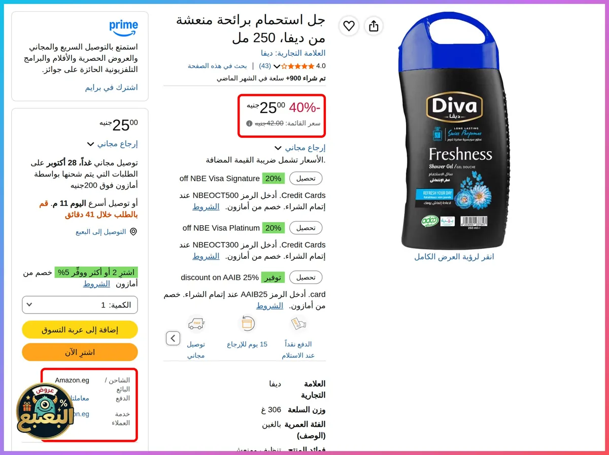 صورة 📢 عرض على جل استحمام برائحة منعشة 250 مل من ديفا Diva 🛁