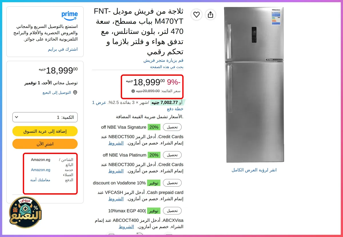 صورة 📢 عرض على ثلاجة فريش Fresh FNT-M470YT سعة 470 لتر بباب مسطح ولون ستانلس وفلتر بلازما وتحكم ديجيتال ❄️
