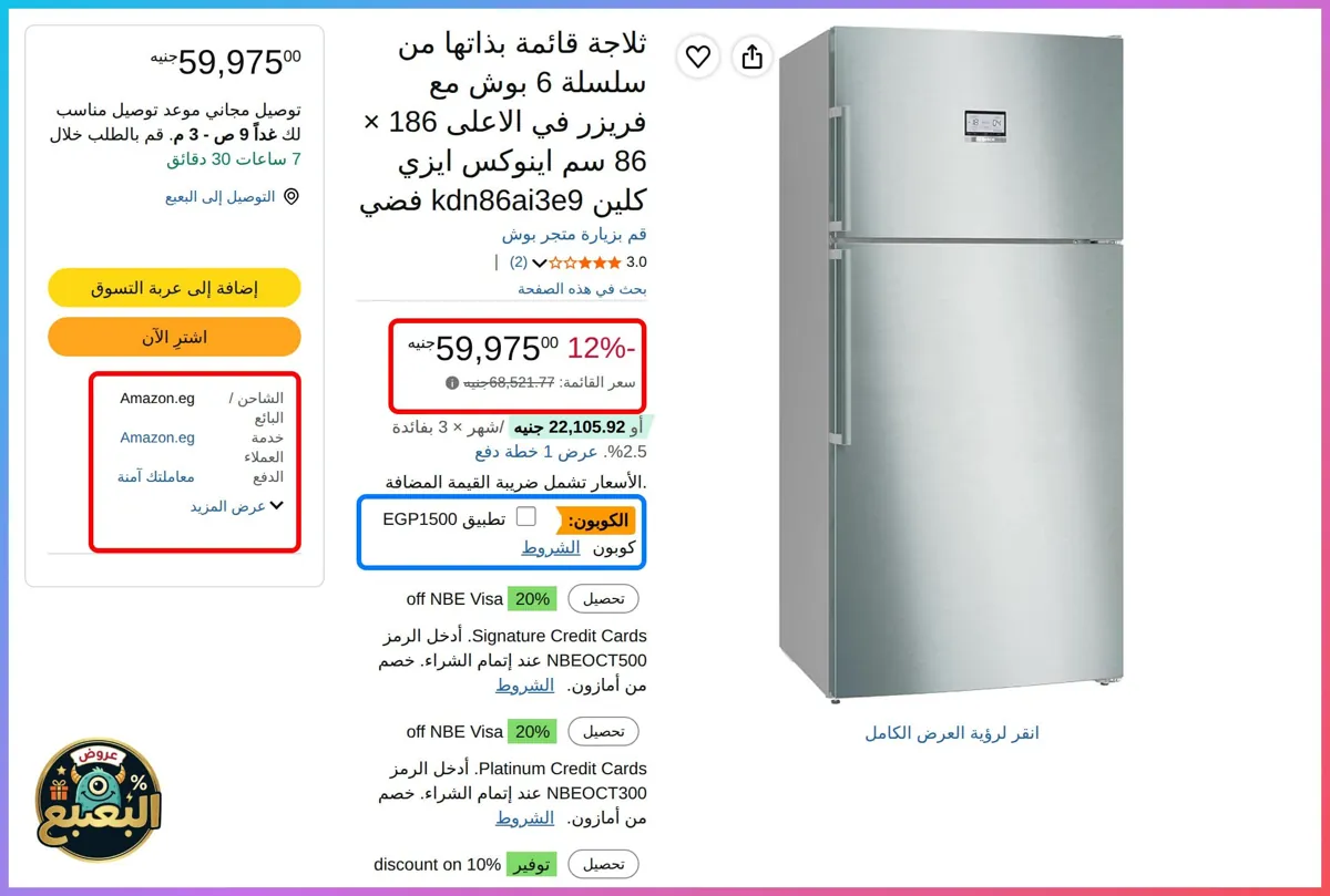 صورة 📢 عرض على ثلاجة بوش 687 لتر سلسلة 6 فريزر أعلى إنوكس Easy Clean فضي من بوش Bosch 🧊