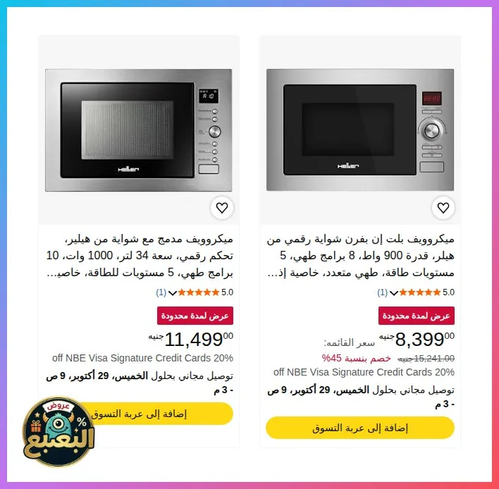 صورة ⬅️ ميكروويف رقمي مدمج 25 لتر 900 وات 8 قوائم من هيلير Heiler