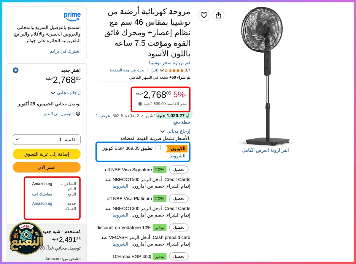 صورة 📢 عرض على مروحة أرضية 46 سم نظام إعصار+ محرك فائق القوة من توشيبا Toshiba 🌀