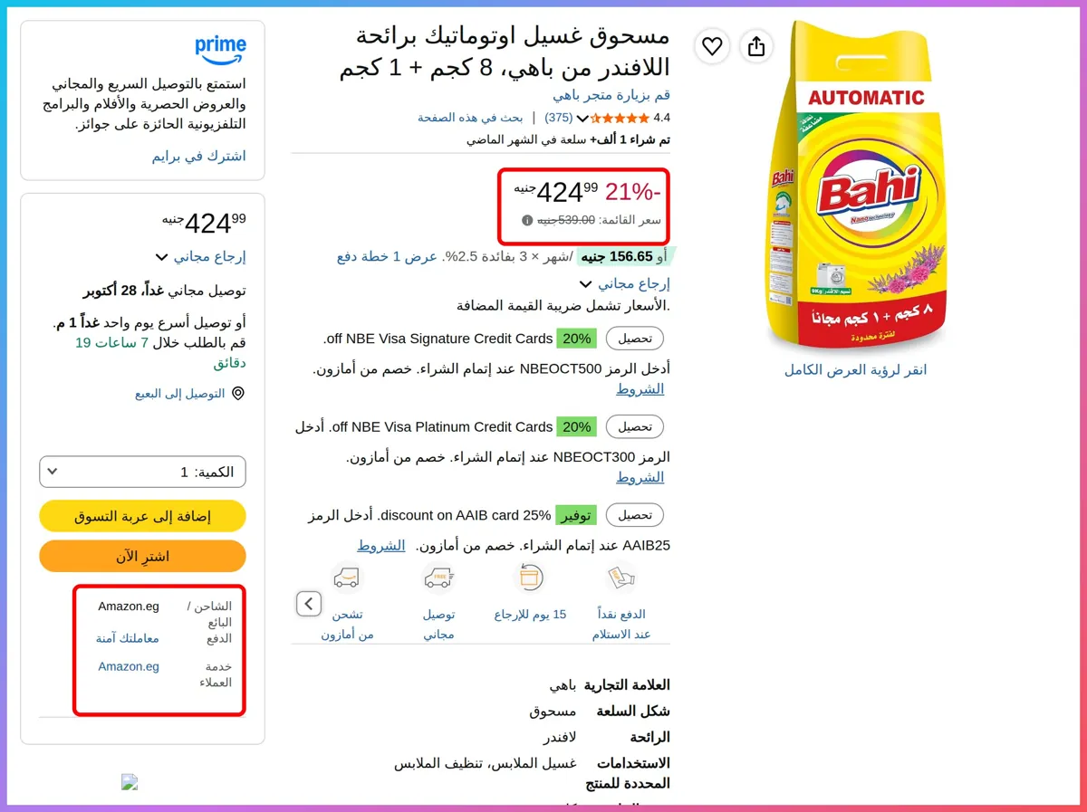 صورة 📢 عرض على مسحوق غسيل باللافندر 9 كجم من باهي Bahi