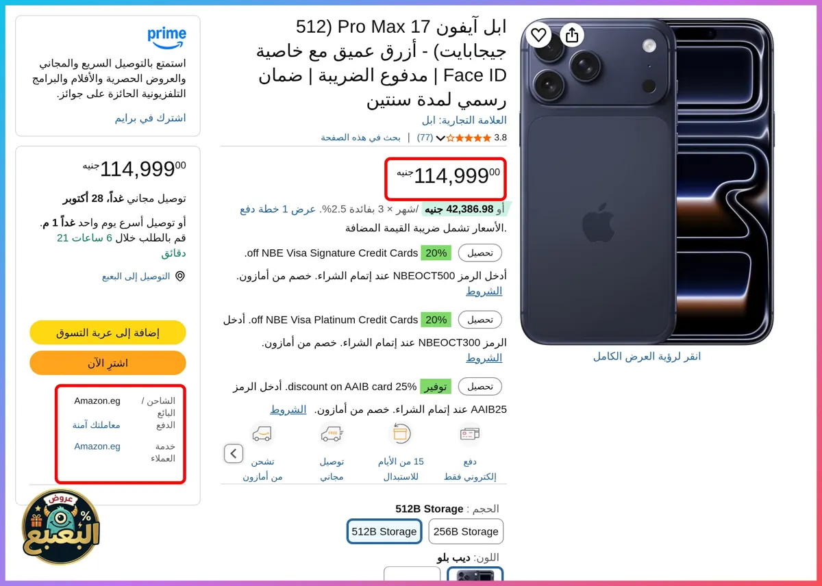 صورة 📢 عرض على أبل آيفون 17 برو ماكس Apple iPhone 17 Pro Max مساحة 512 جيجابايت - ضمان رسمي سنتين 📱✨