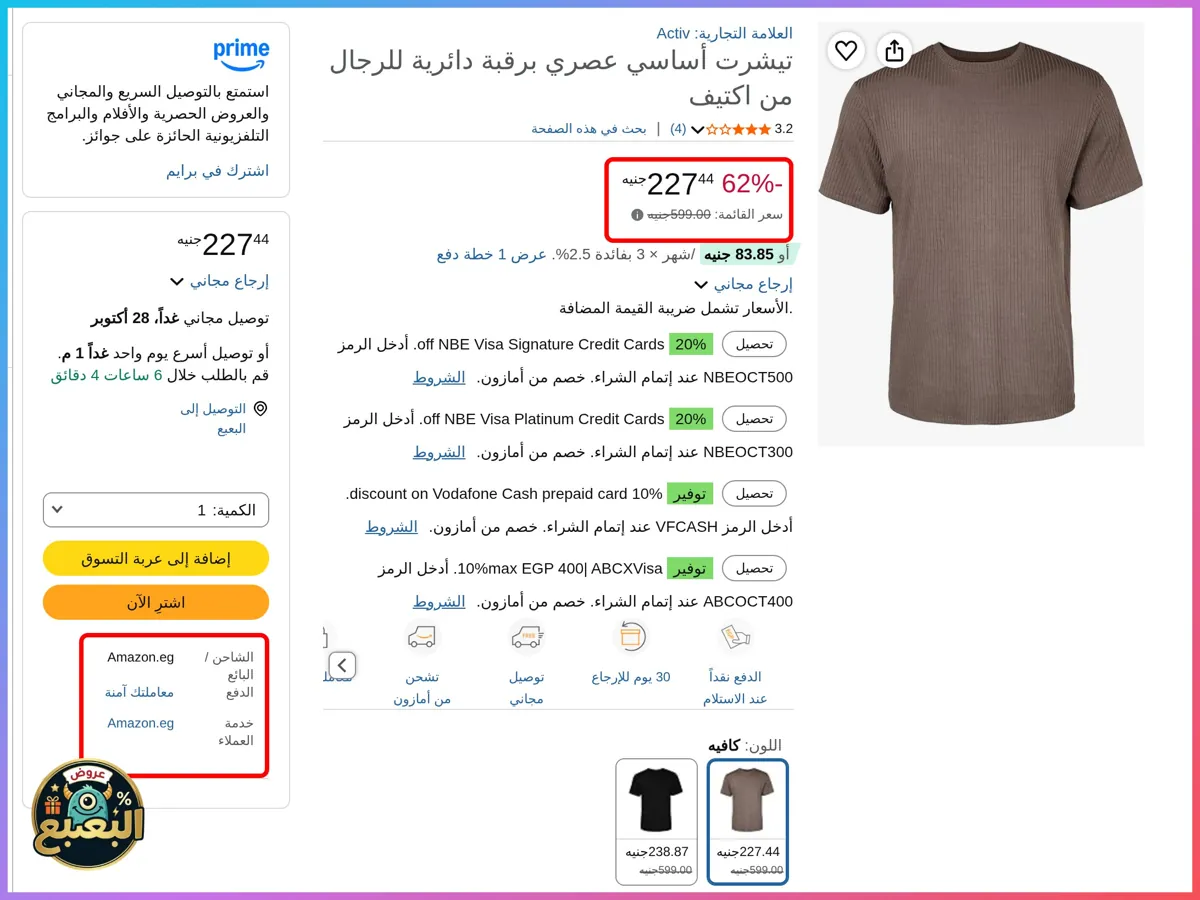 صورة 📢 عرض على تيشرت بيسيك برقبة دائرية من اكتيف Activ 👕