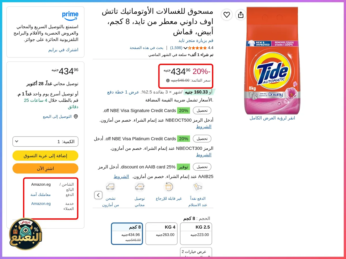 صورة 📢 عرض على مسحوق غسيل أوتوماتيك معطر بلمسة تاتش 8 كجم من تايد TIDE 🧼