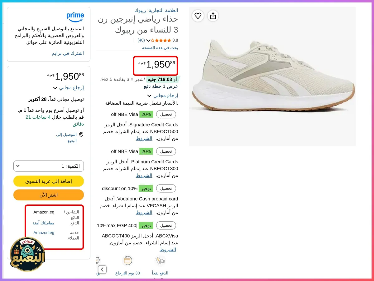 صورة 📢 عرض على حذاء رياضي انيرجين رن 3 من ريبوك Reebok 👟