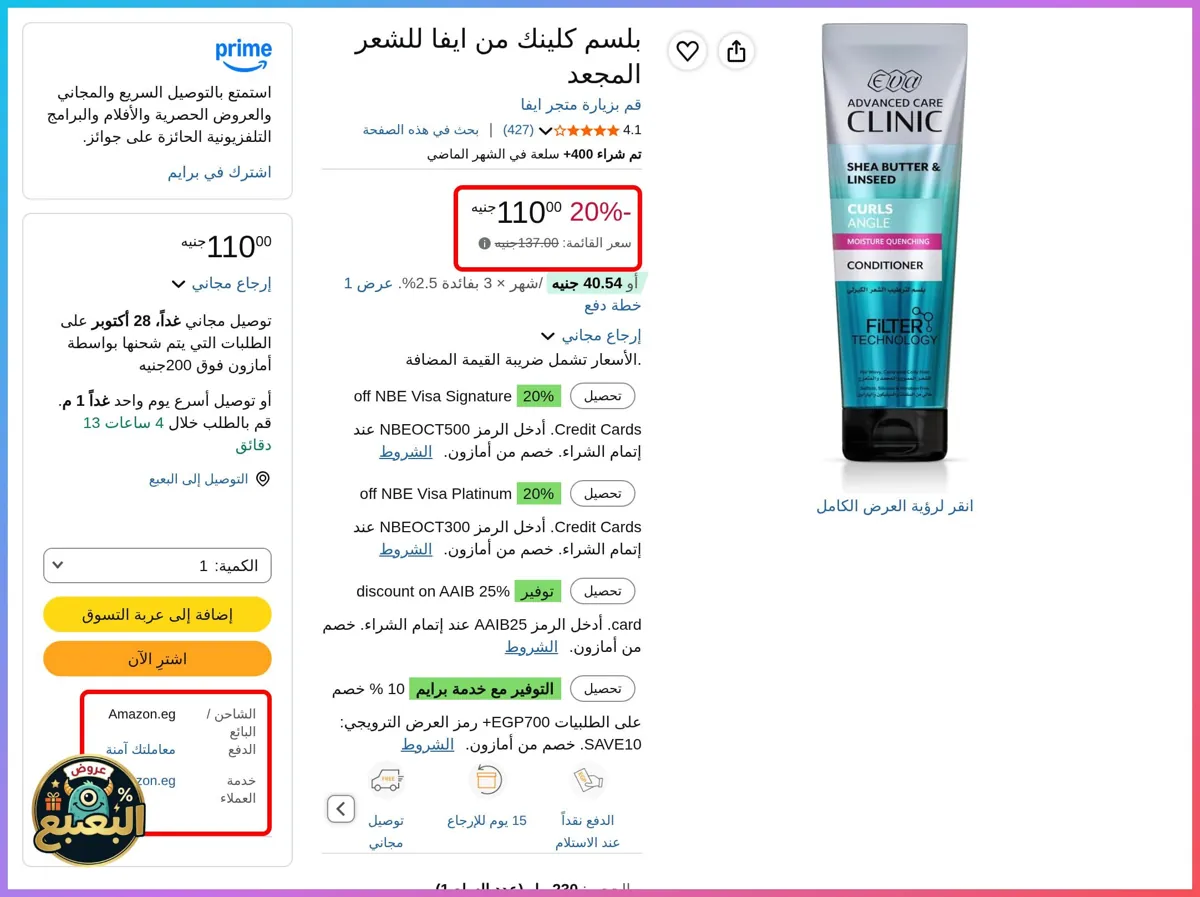 صورة 📢 عرض على بلسم مرطب للشعر المجعد من إيفا Eva 🌿