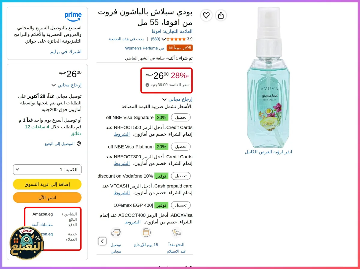 صورة 📢 عرض على بودي سبلاش بالباشون فروت 55 مل من افوفا Aviva 🧴