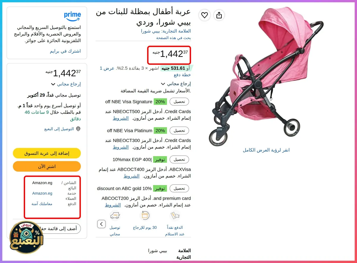 صورة 📢 عرض على عربة أطفال بمظلة من بيبي شورا Baby Shora 👶