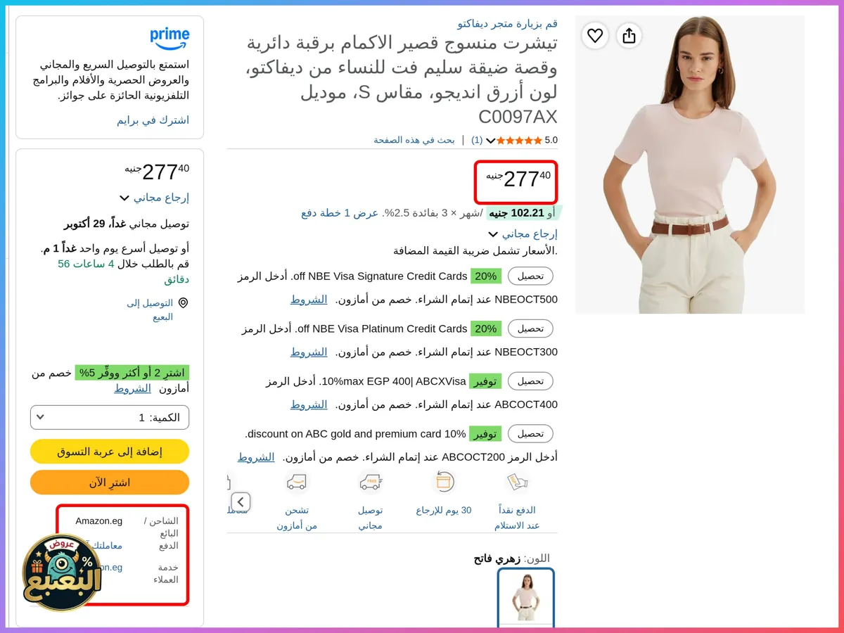 صورة 📢 عرض على تي شيرت كور من ديفاكتو Defacto 👕