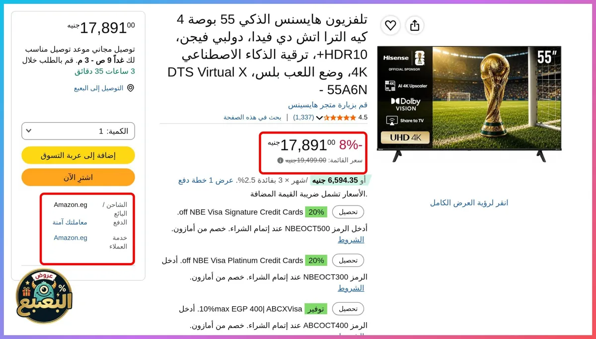 صورة 📢 عرض على شاشة سمارت (55 بوصة، 4K، دولبي فيجن، HDR10+) من هايسنس 📺