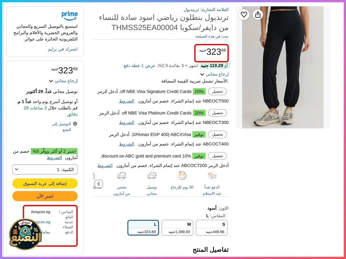 صورة 📢 عرض على بنطلون من ترينديول Trendyol 👖
